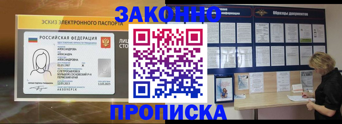 прописка для кредита в Кыштыме