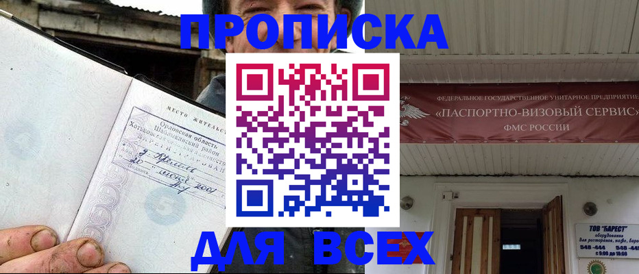 прописка в квартире в Кыштыме