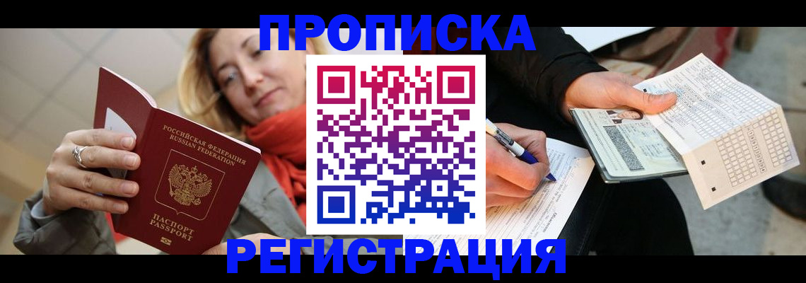 прописка паспорт в Кыштыме