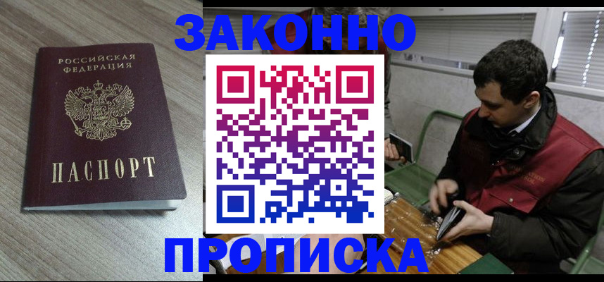 прописка в квартире в Кыштыме