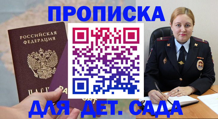 временная регистрация купить в Кыштыме